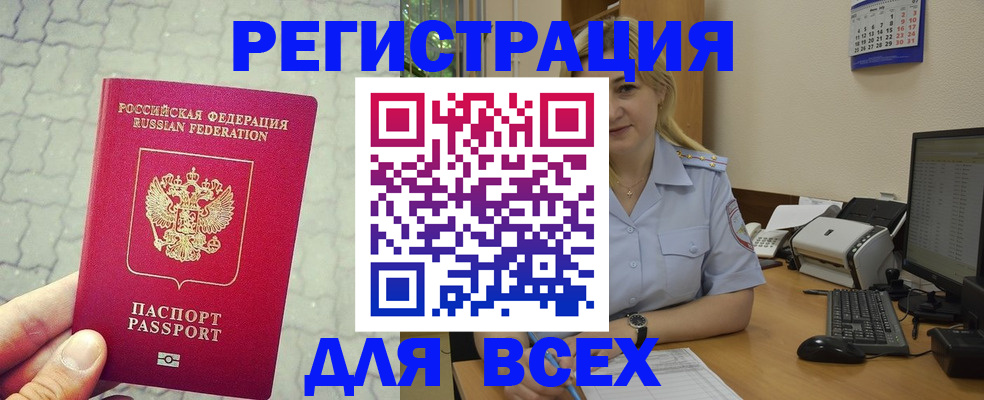 прописка законно в Кудрово