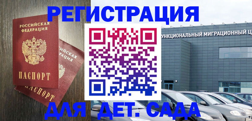 прописка для школы в Кудрово