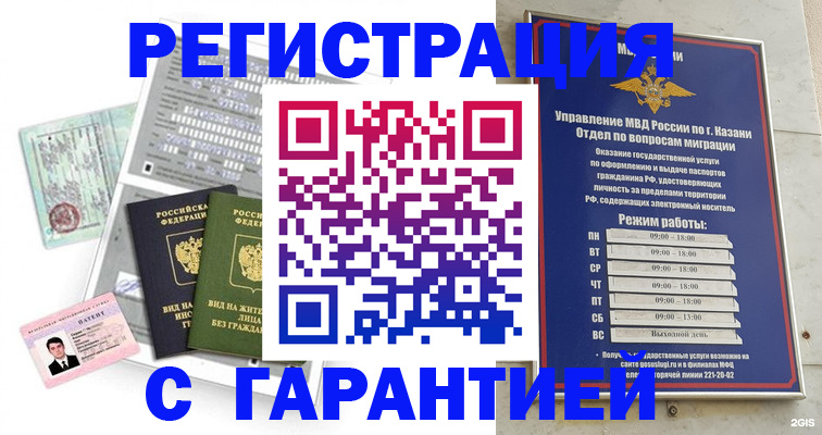 временная регистрация гарантия в Кудрово